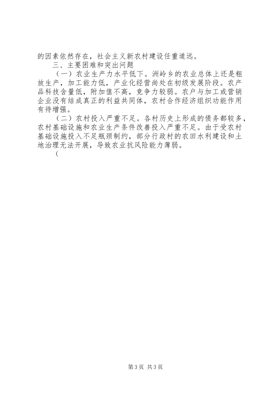 XX年新农村建设的调研报告_第3页
