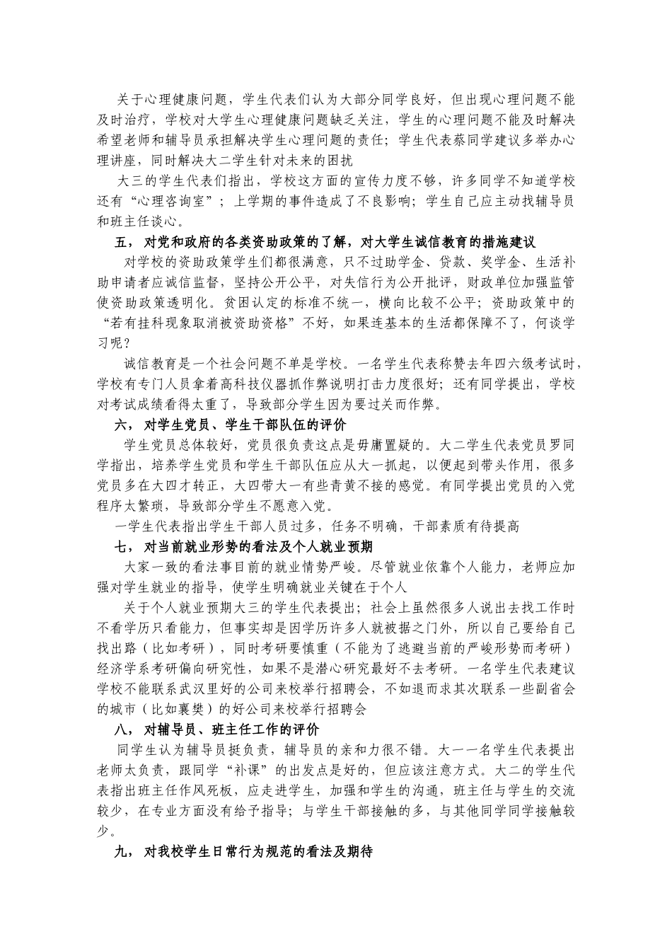 经济学系大学生思想状况调研报告-湖北经济学院_第2页