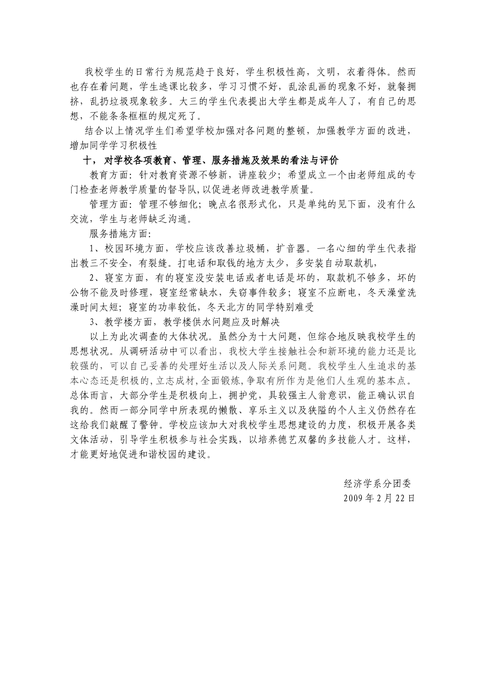 经济学系大学生思想状况调研报告-湖北经济学院_第3页