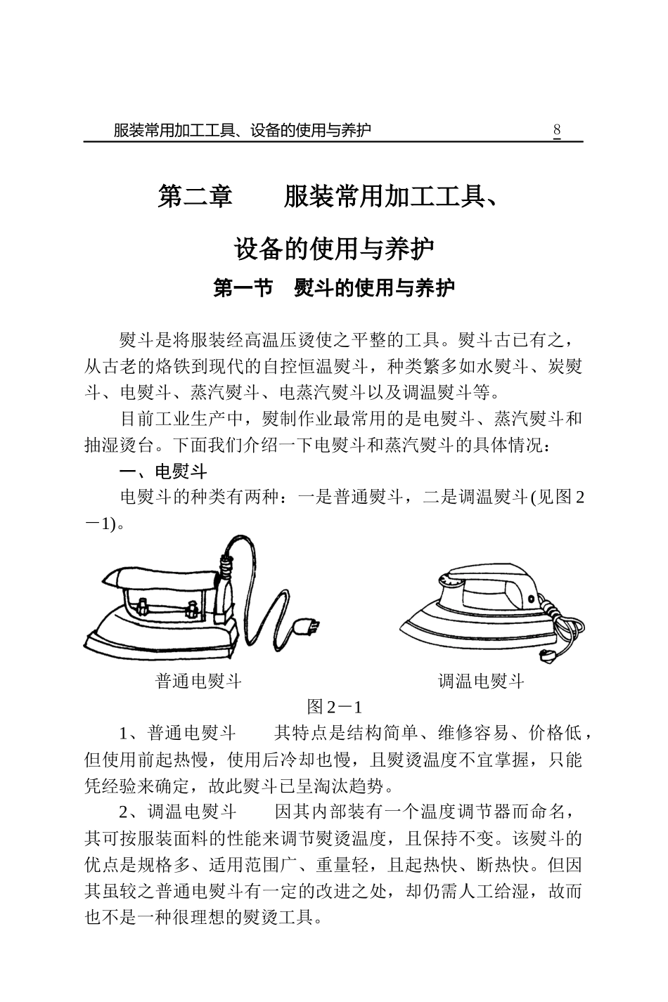 第二章 服装常用加工工具_第1页