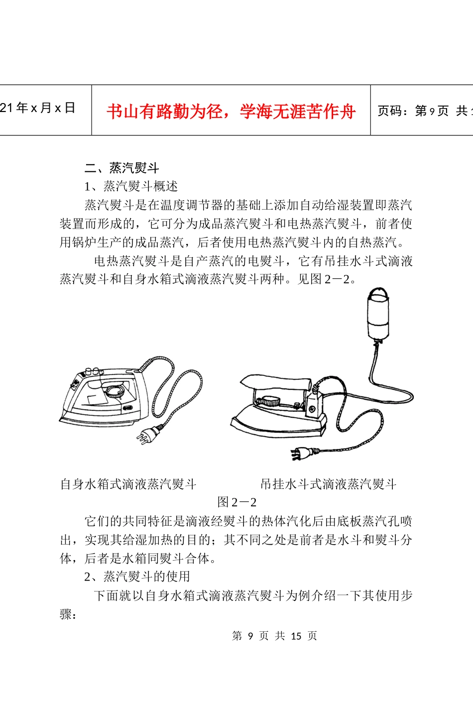 第二章 服装常用加工工具_第2页