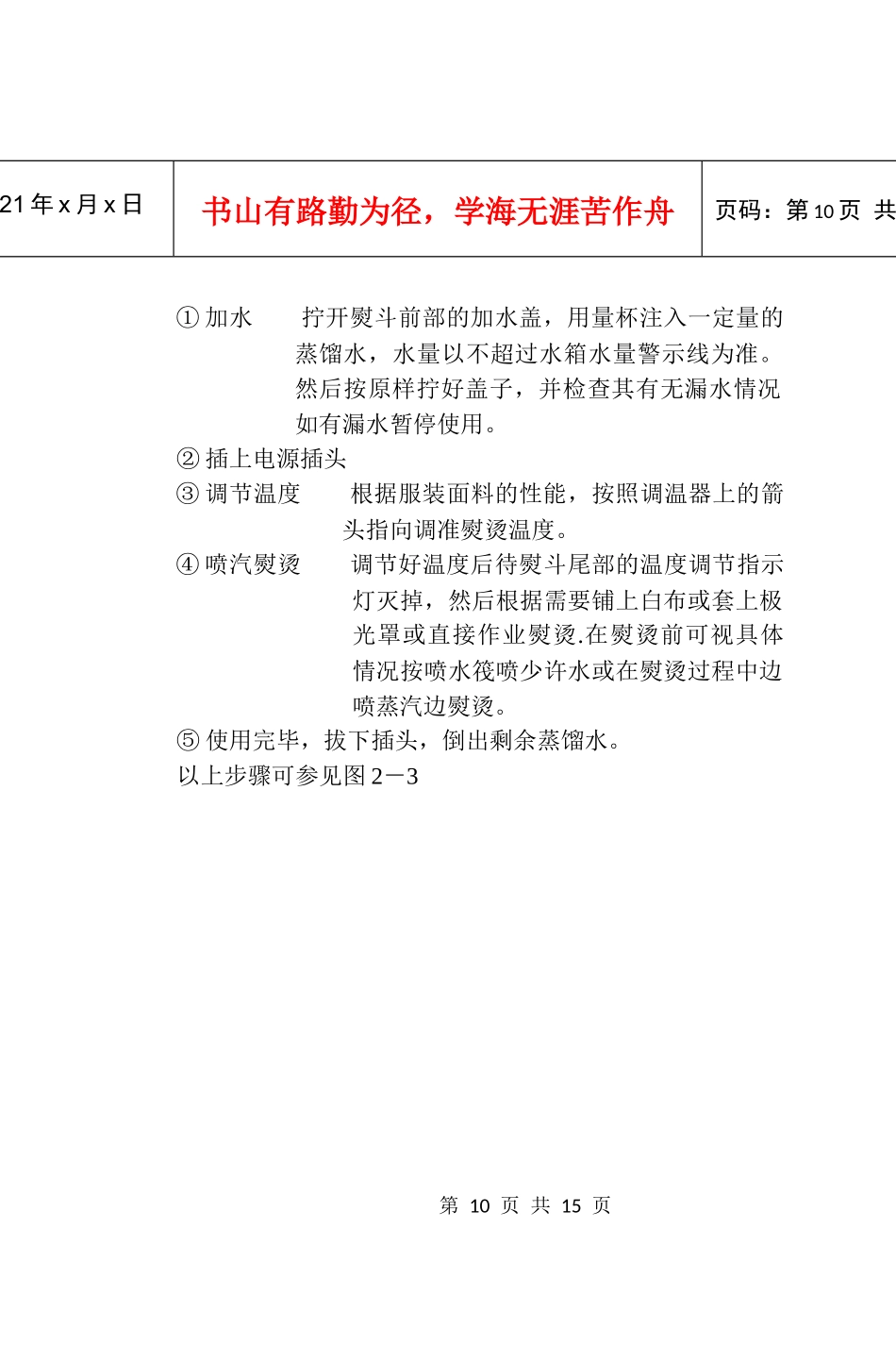 第二章 服装常用加工工具_第3页