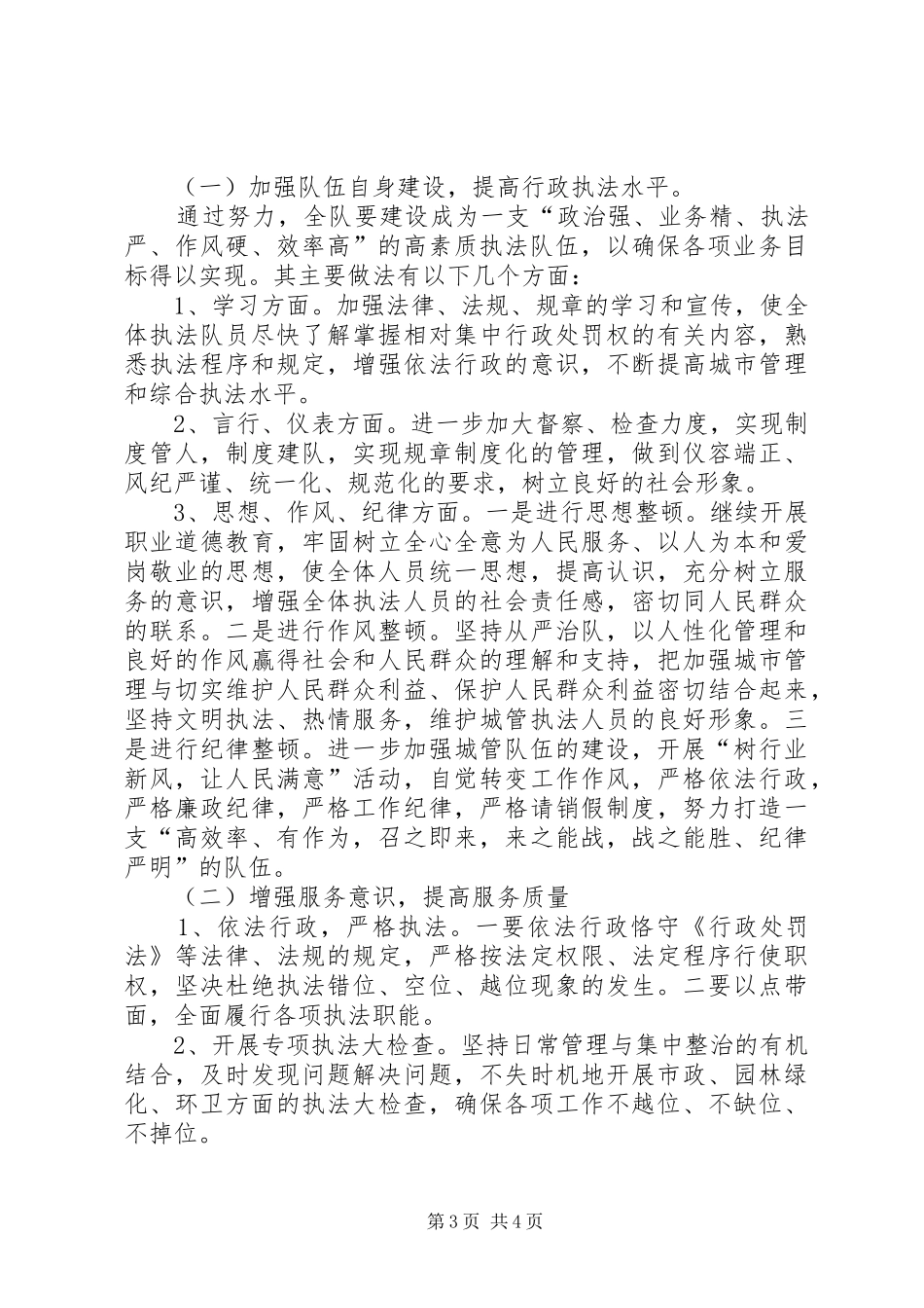 城建监察工作汇报材料_第3页