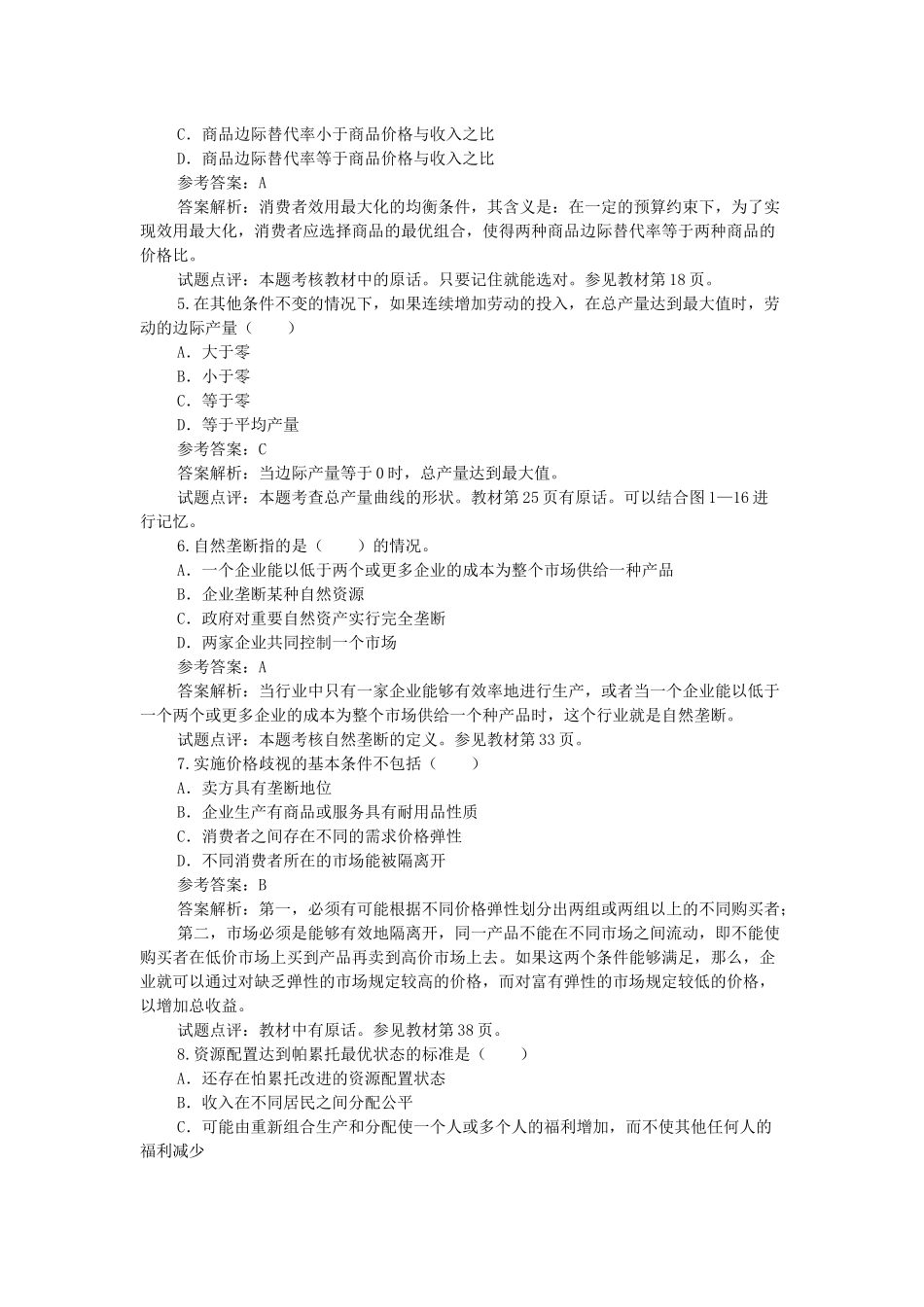 经济管理基础及财务知识分析规范_第2页