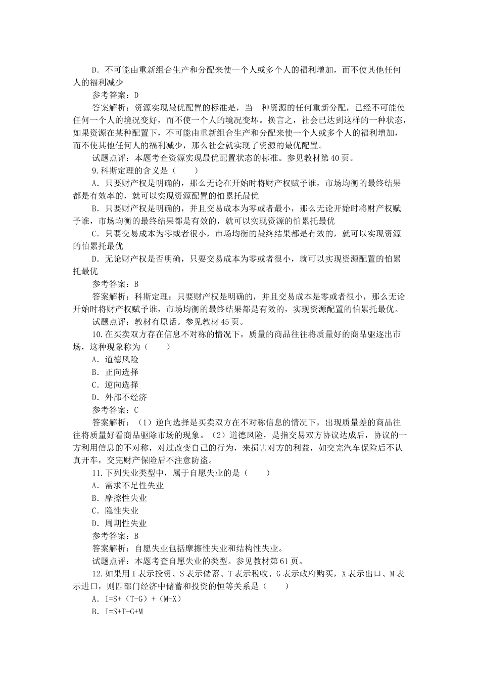 经济管理基础及财务知识分析规范_第3页