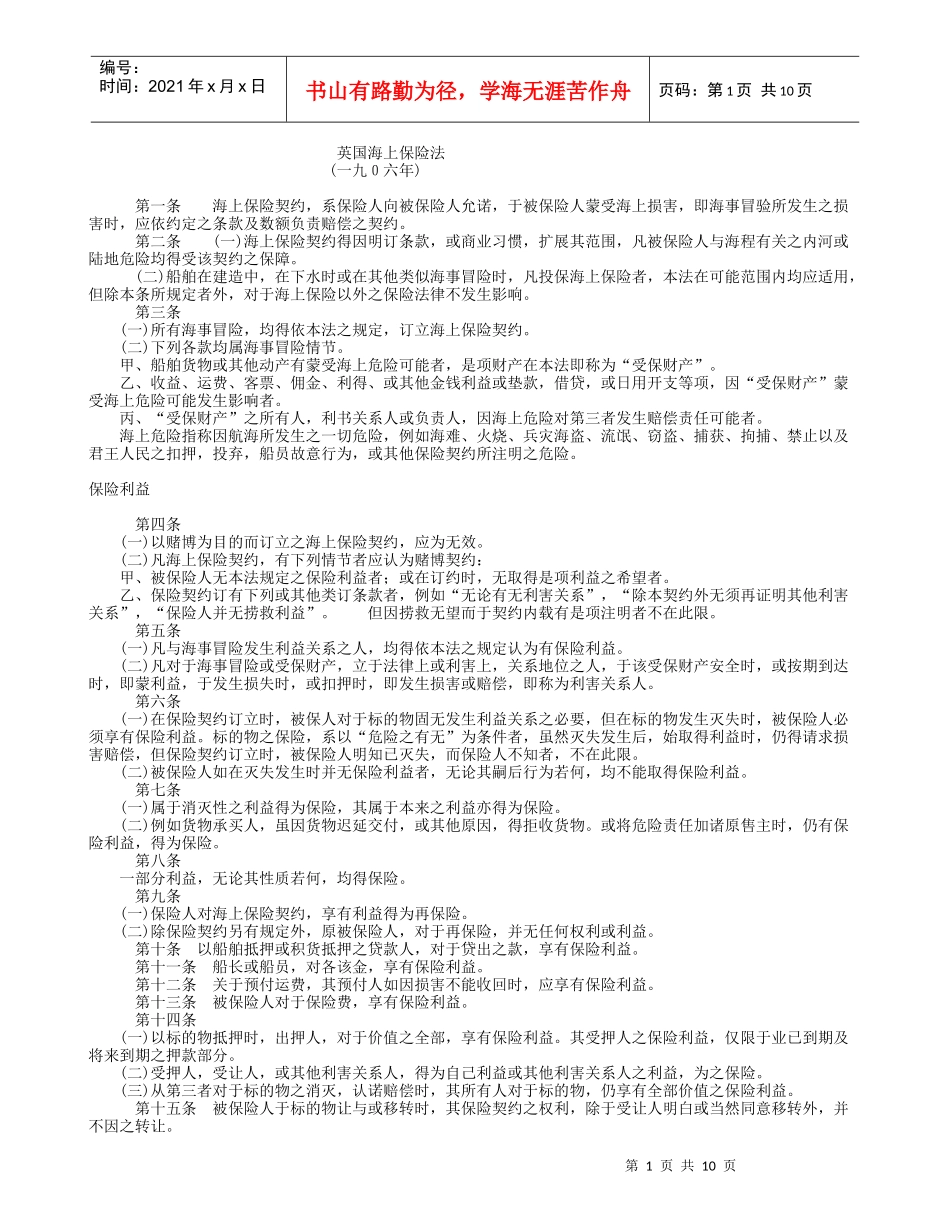 英国海上保险法_第1页