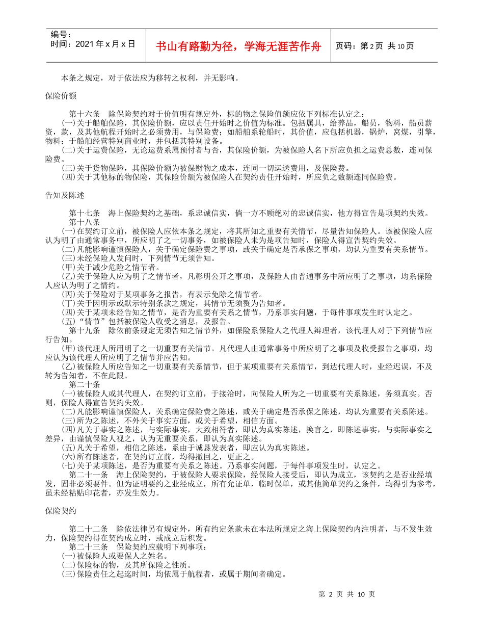 英国海上保险法_第2页