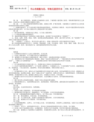 英国海上保险法