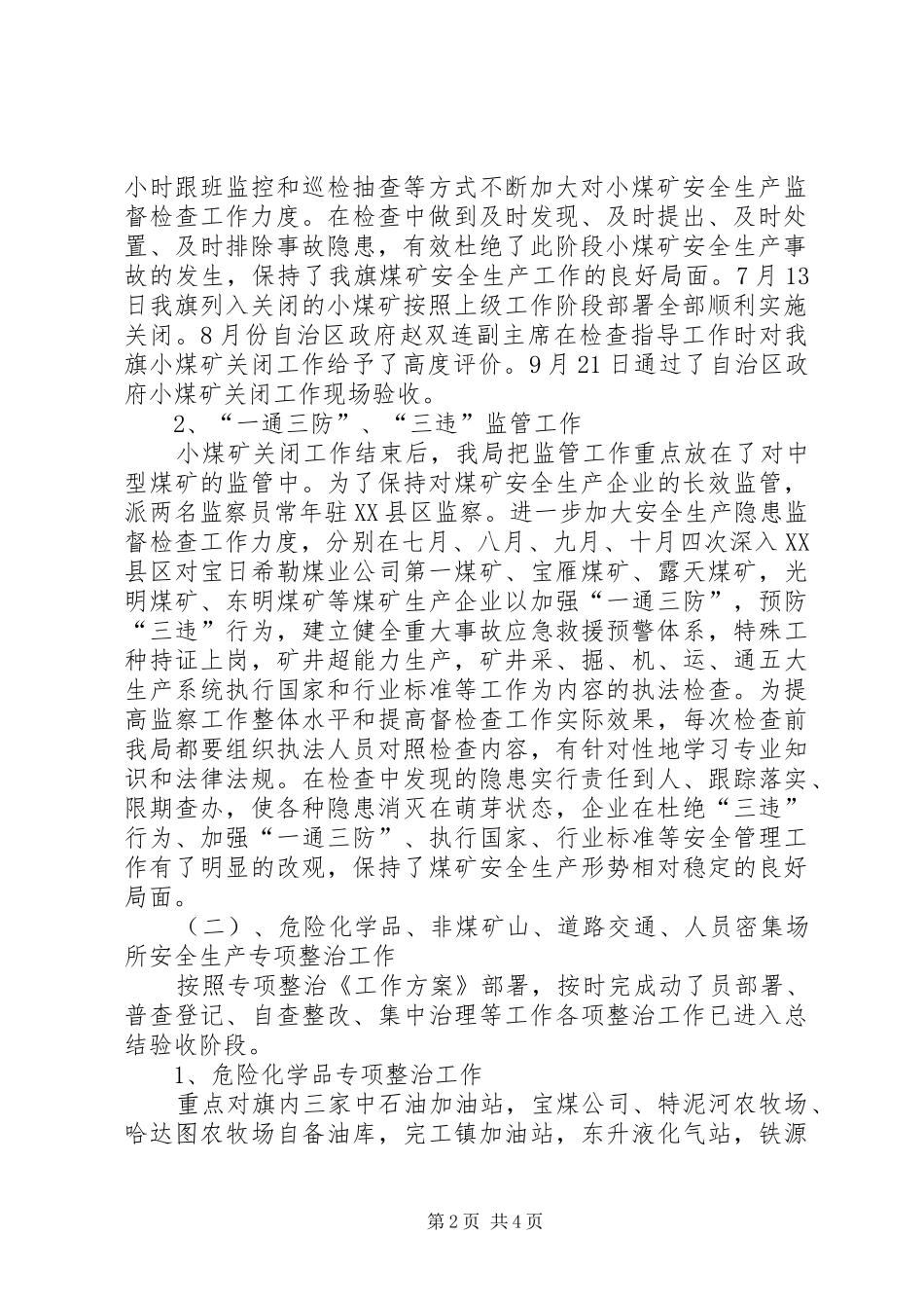 XX县区安全生产监督管理局汇报提纲_第2页