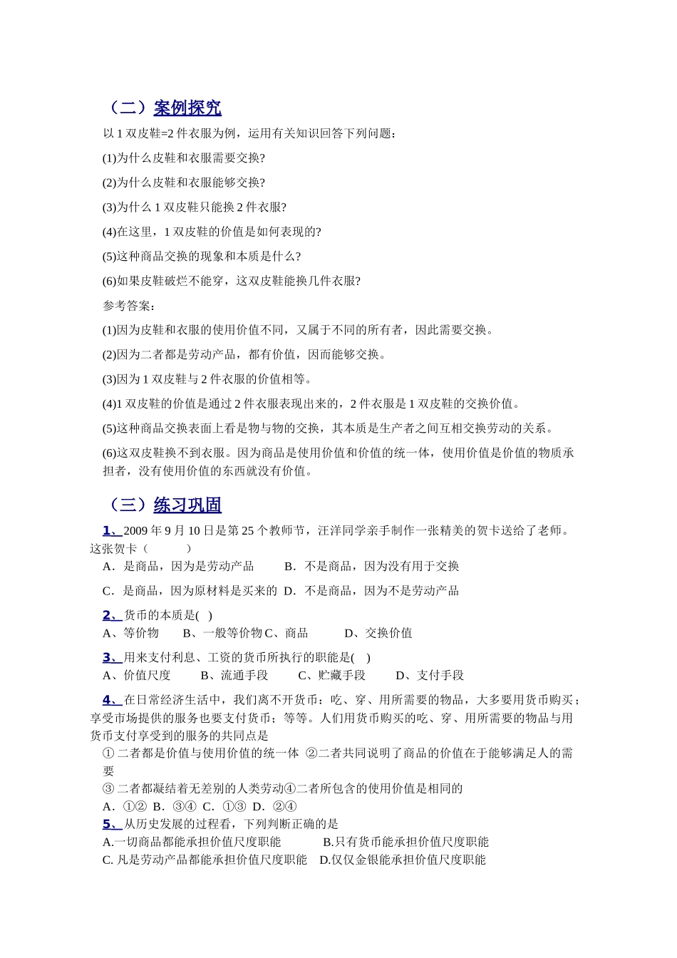 经济生活《神奇的货币》导学案XXXX版_第3页