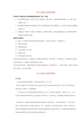 六西格玛杂文