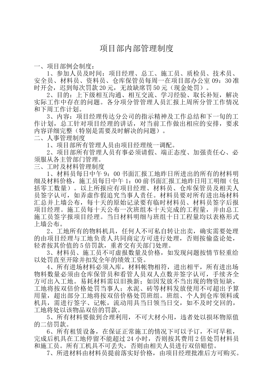 建筑施工企业项目部管理制度_第1页