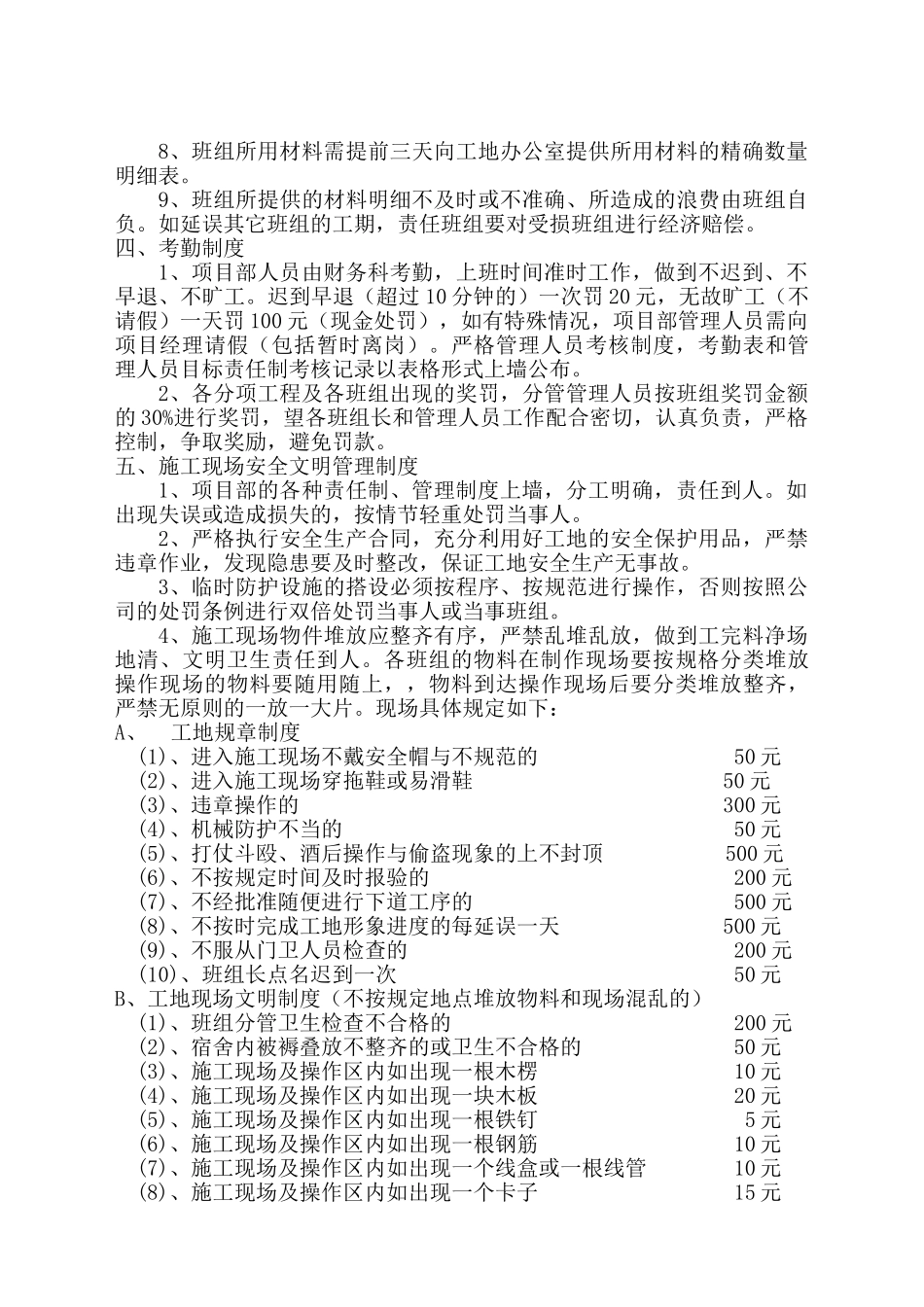 建筑施工企业项目部管理制度_第2页