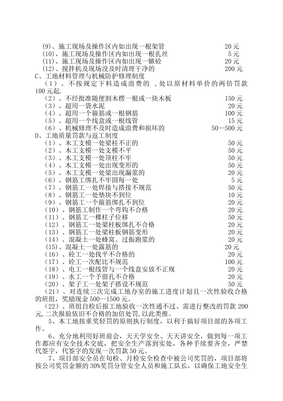 建筑施工企业项目部管理制度_第3页