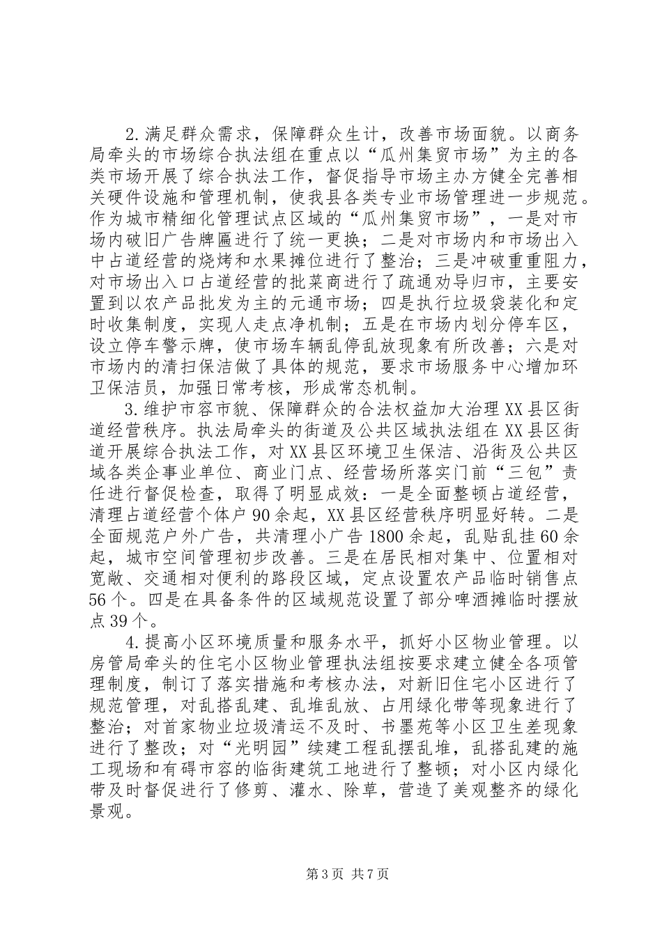 城市精细化综合管理工作调研报告_第3页