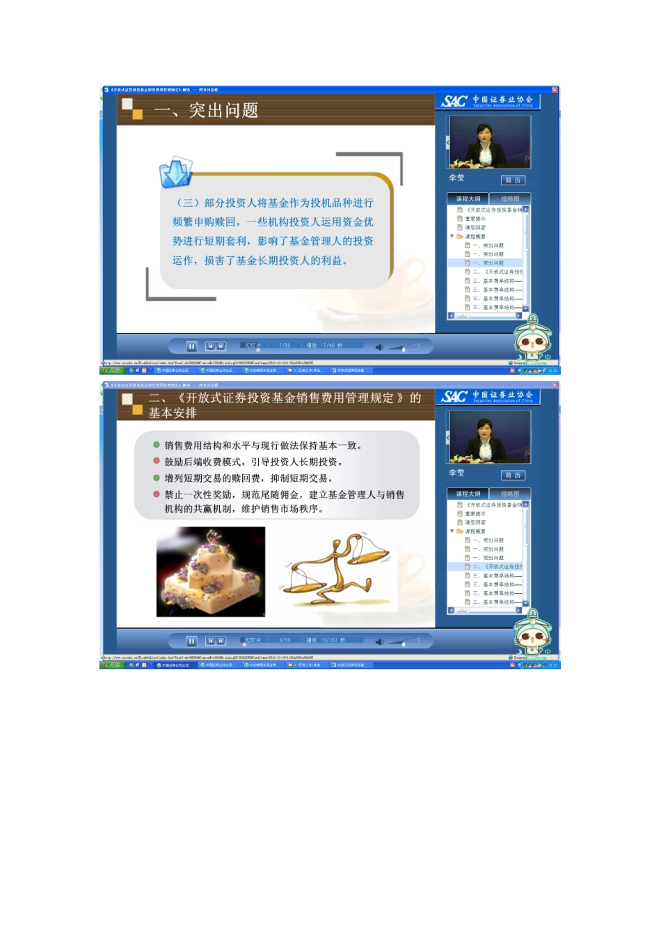 开放式证券投资基金费用管理规定_第2页