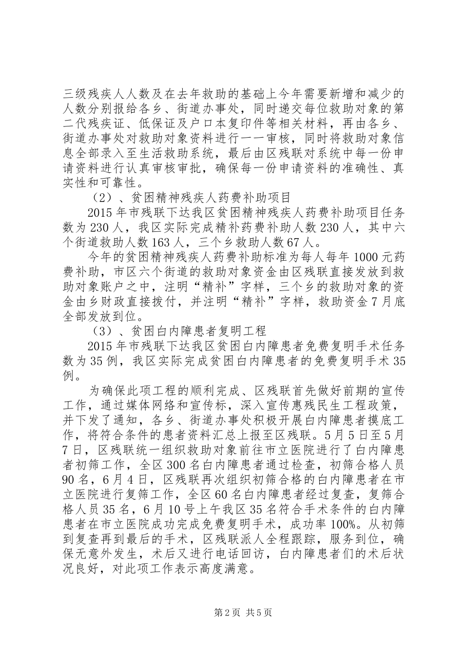 残联重点工作目标任务完成情况报告_第2页