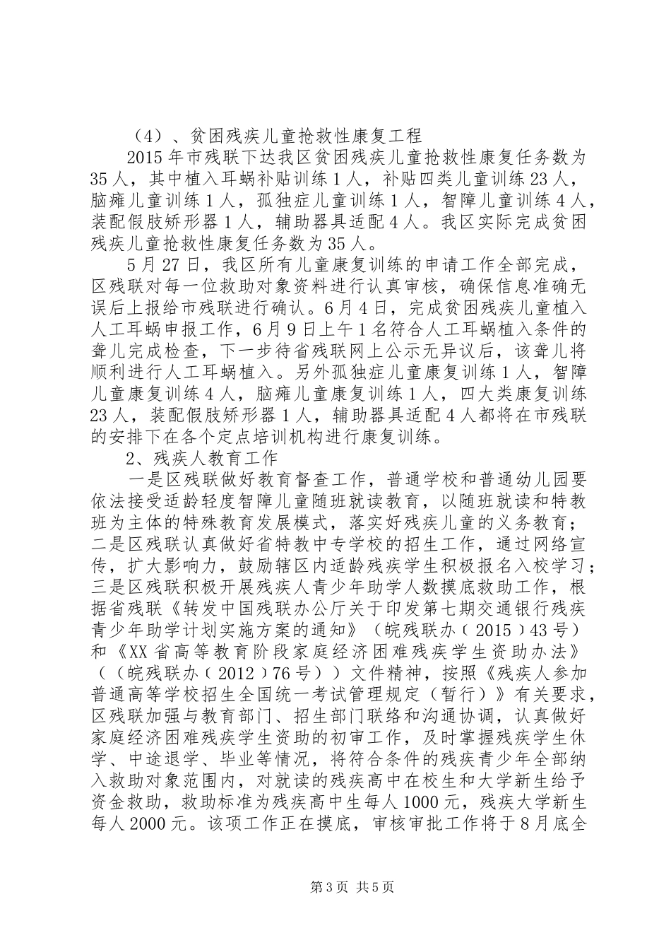 残联重点工作目标任务完成情况报告_第3页