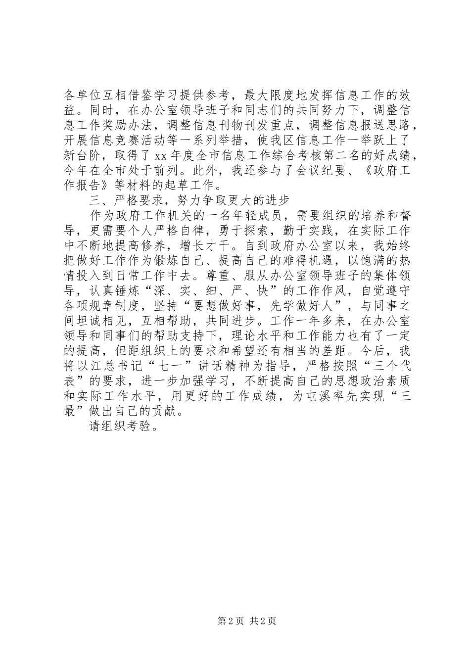 XX年5月公务员思想汇报_第2页