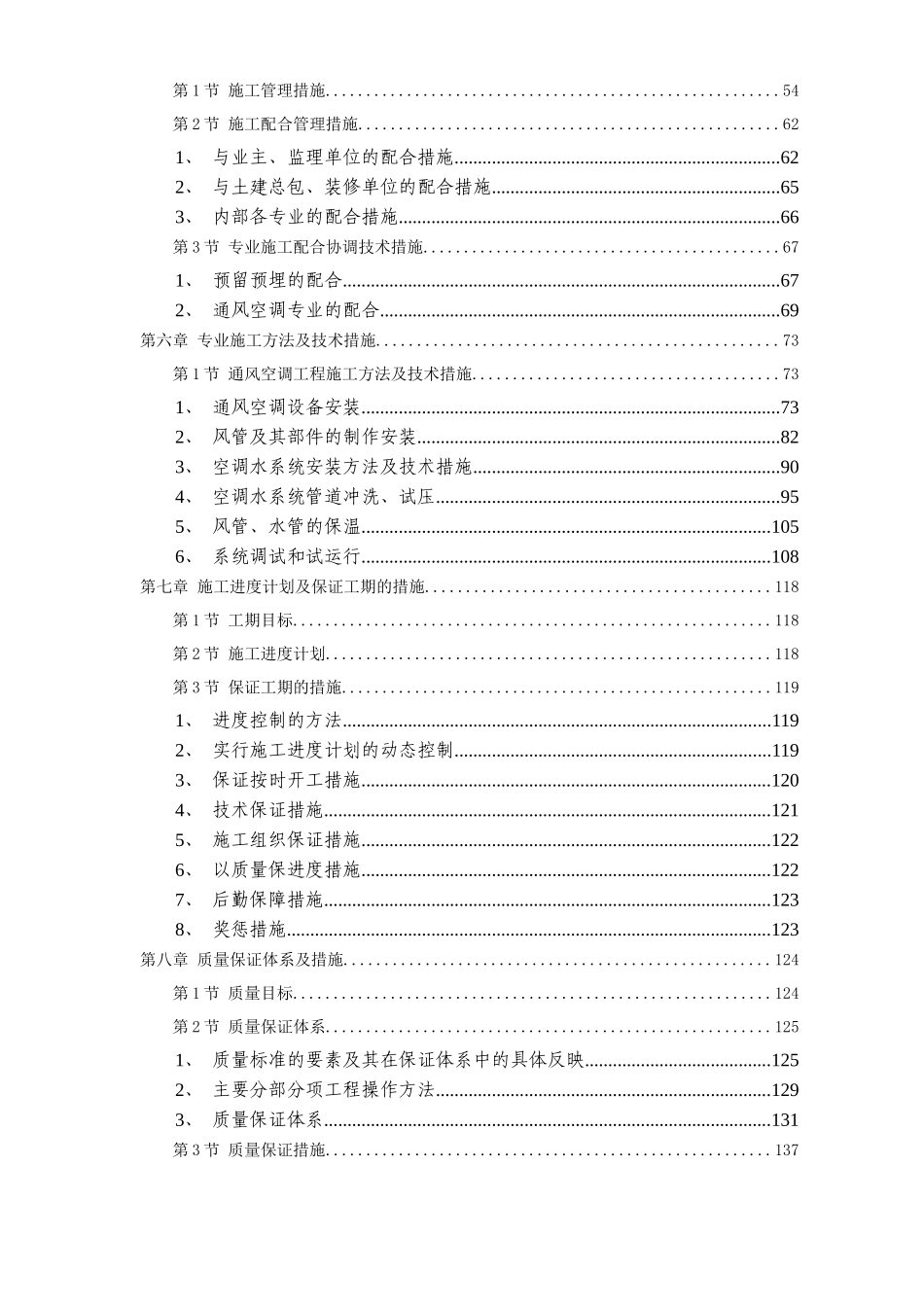 电力中心空调施工组织设计概述_第2页