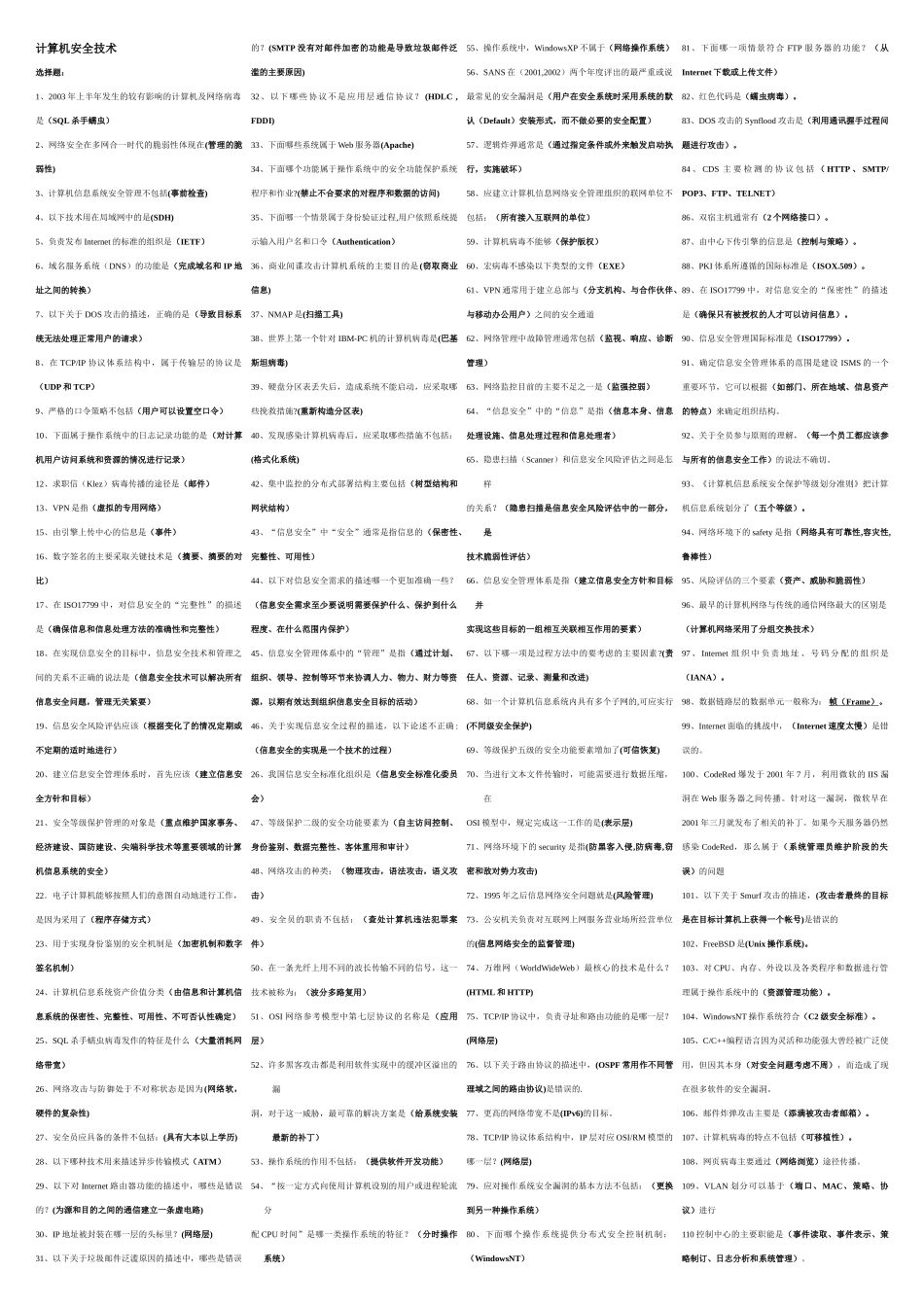 计算机安全技术201310_第1页