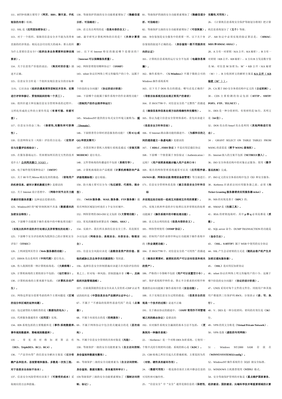 计算机安全技术201310_第2页