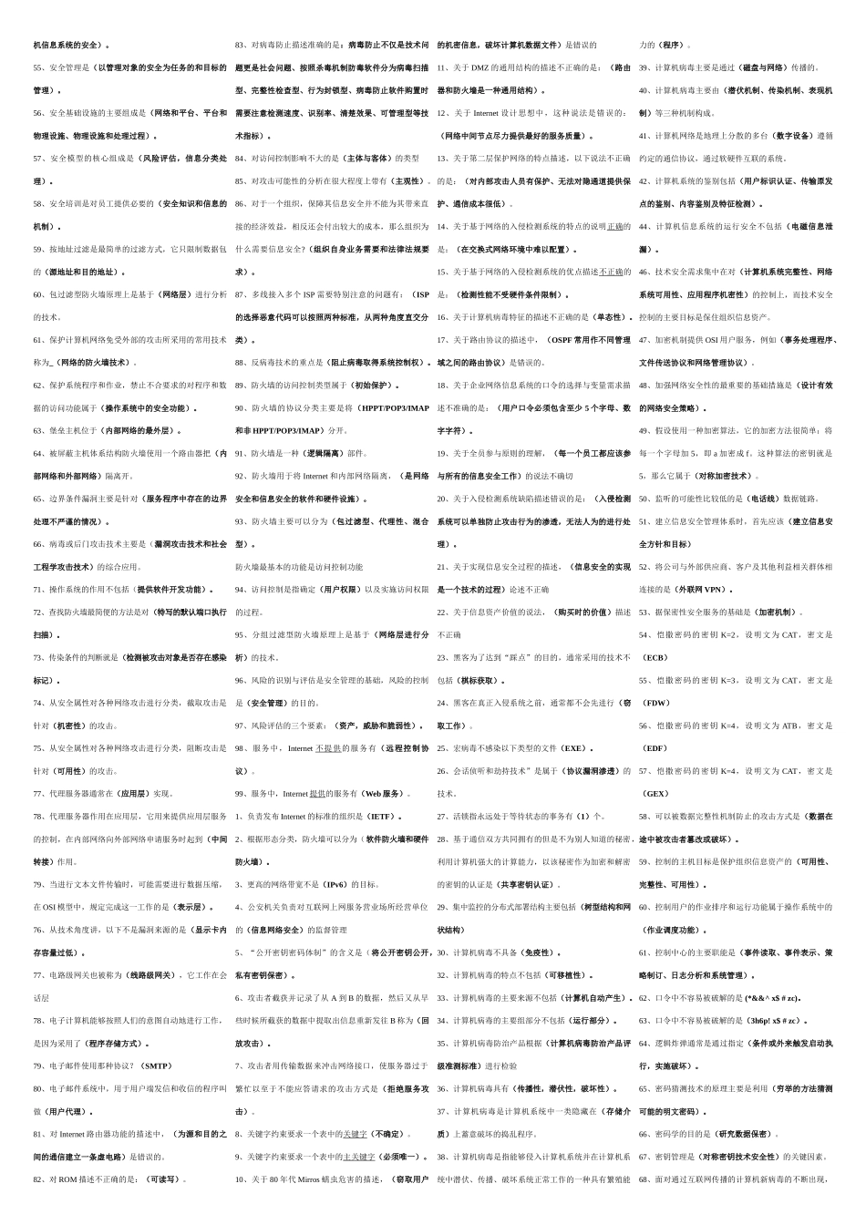 计算机安全技术201310_第3页