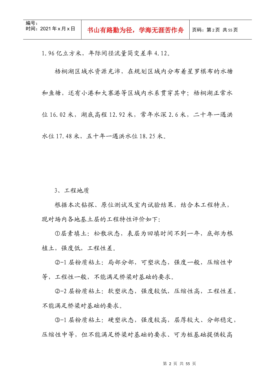 钻孔灌注桩施工安全专项方案_第2页