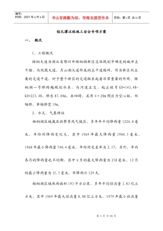 钻孔灌注桩施工安全专项方案