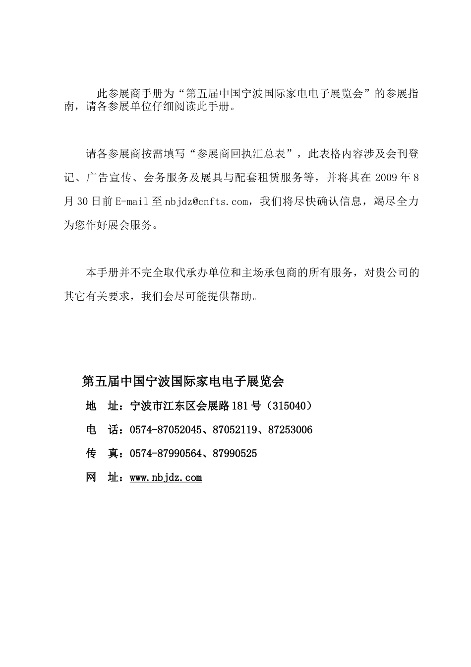 第五届家电展参展商手册-宁波家电展_第2页