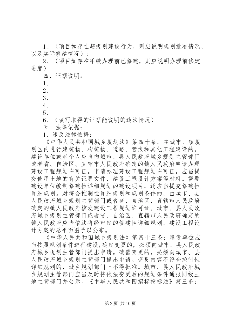 案件调查终结报告范文3篇_第2页