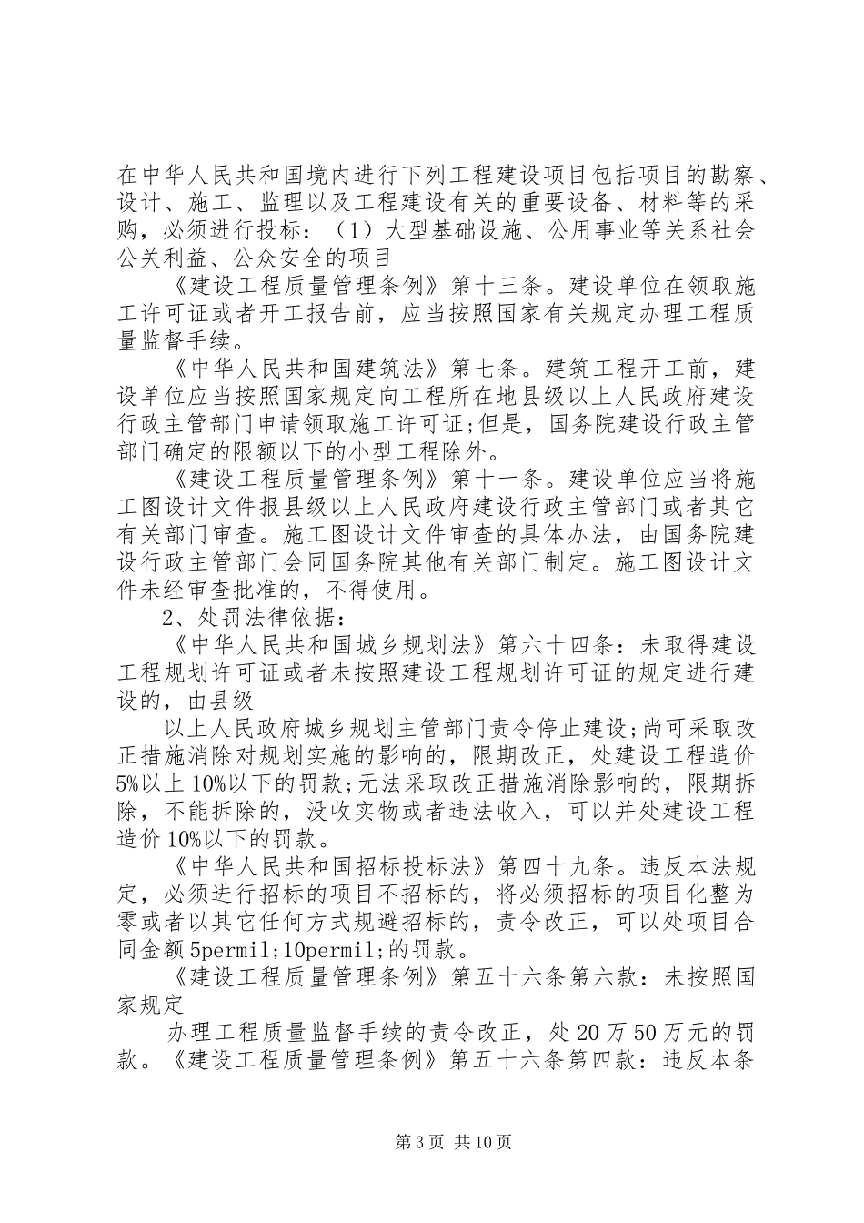 案件调查终结报告范文3篇_第3页