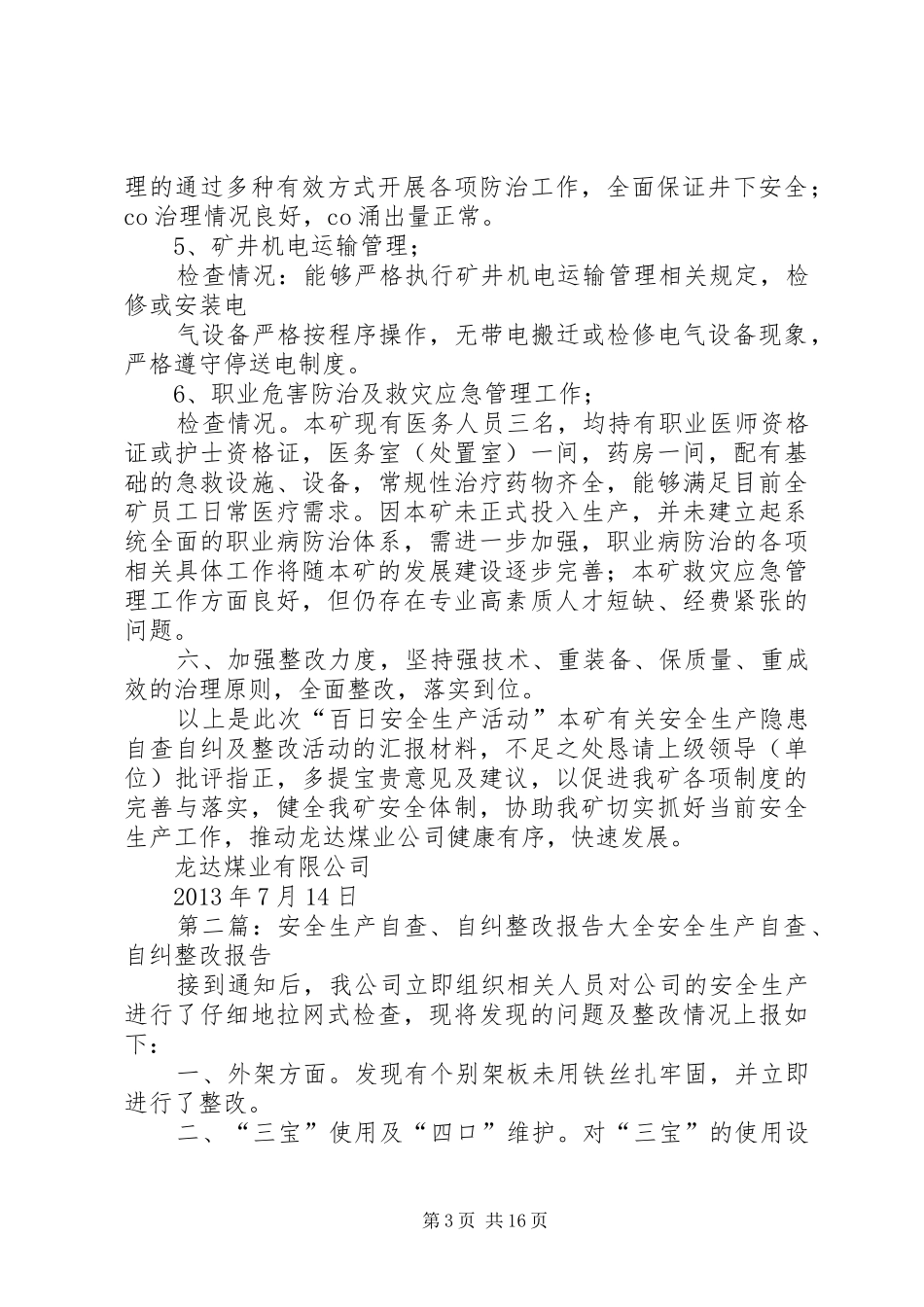 安全生产隐患自查自纠整改报告_第3页