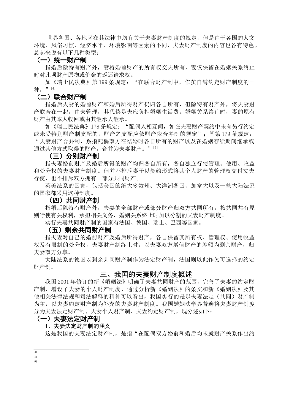 论我国夫妻财产制度的缺陷与立法完善_第2页