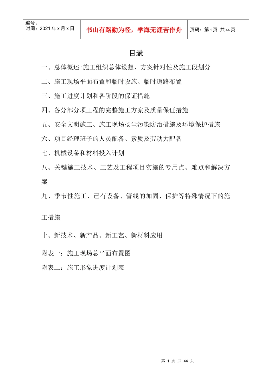 管桩桩基工程施工组织设计_第1页