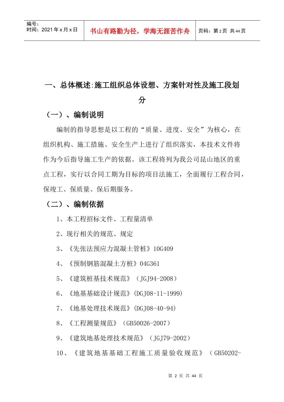 管桩桩基工程施工组织设计_第2页