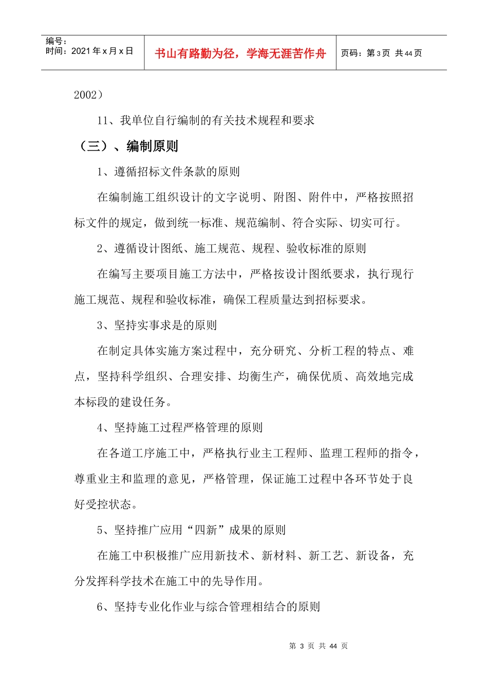 管桩桩基工程施工组织设计_第3页