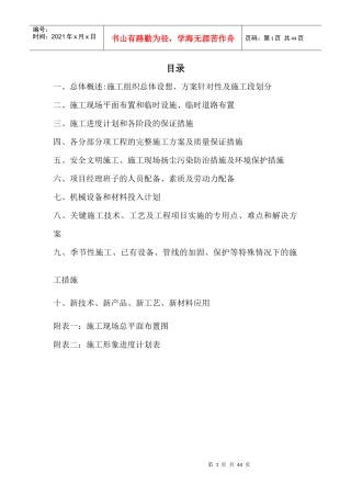 管桩桩基工程施工组织设计