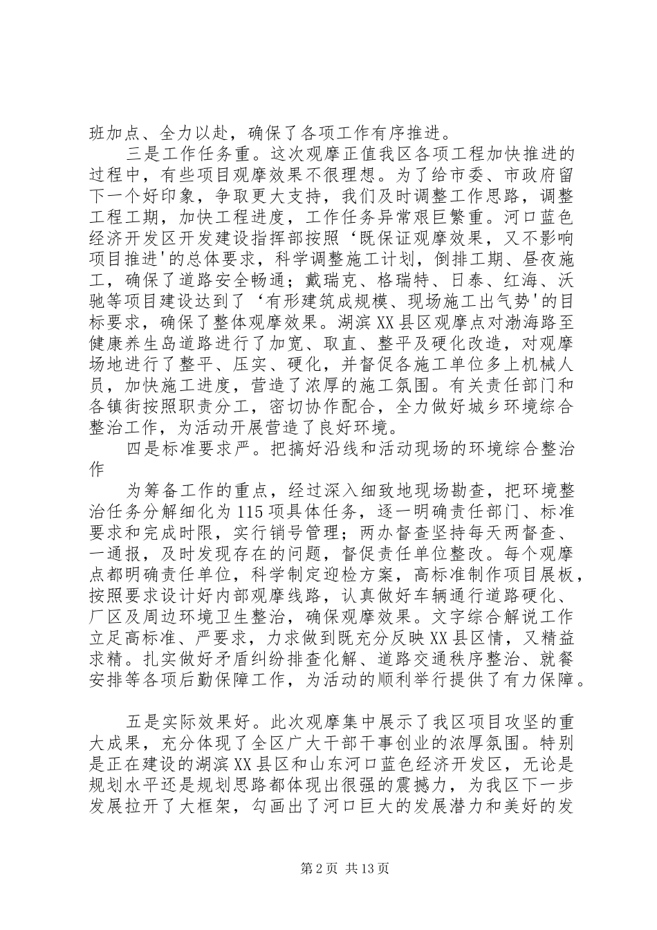 XX县区参加全市“项目攻坚年”现场观摩会活动情况汇报_第2页