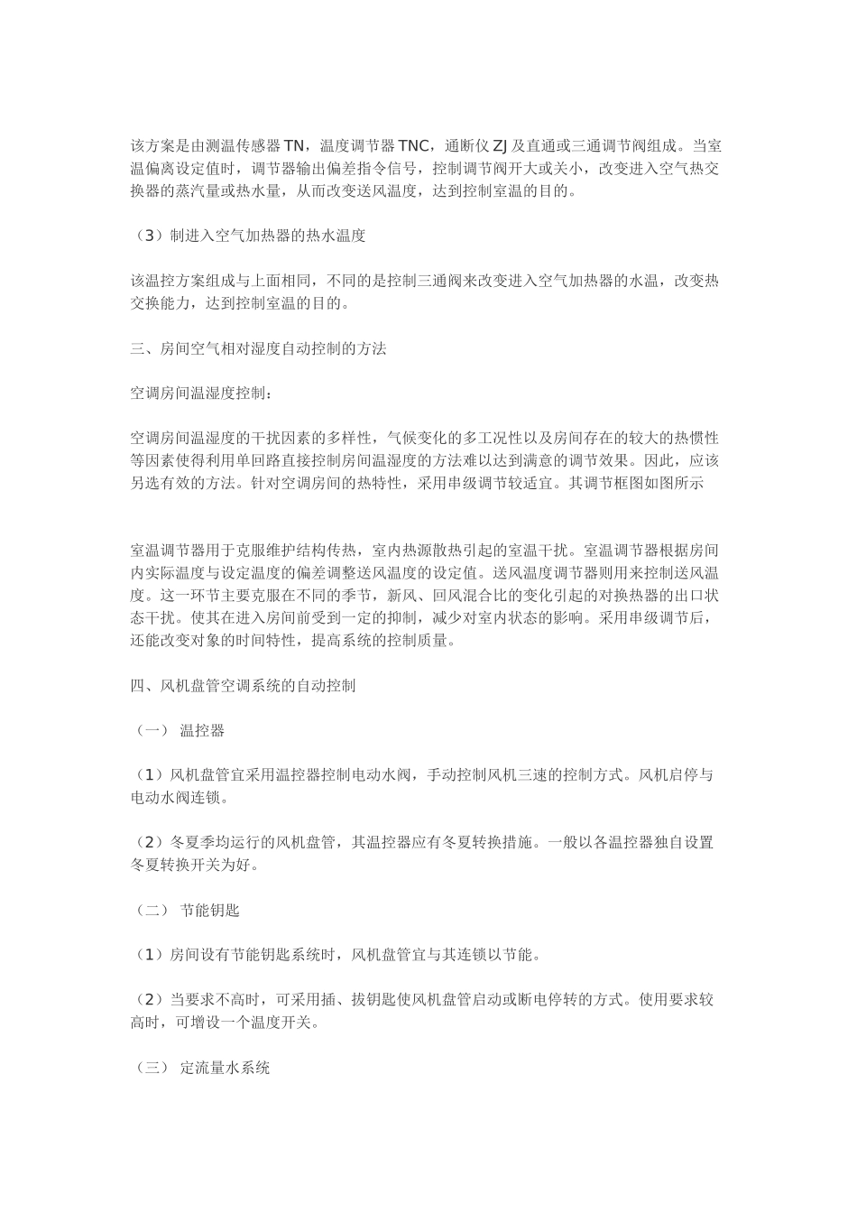 某空调工程自动控制系统设计87994_第2页