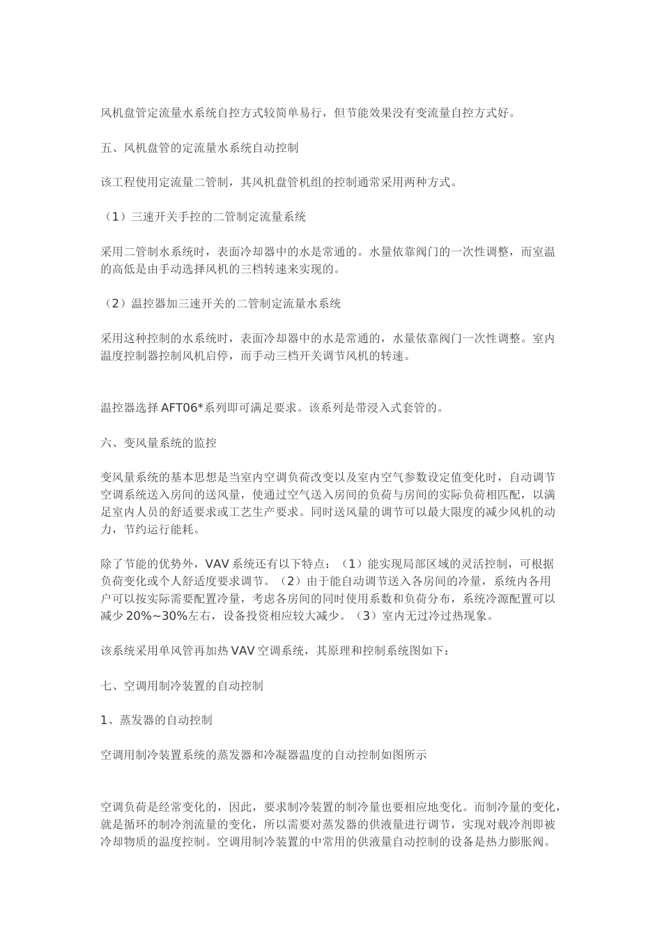 某空调工程自动控制系统设计87994_第3页