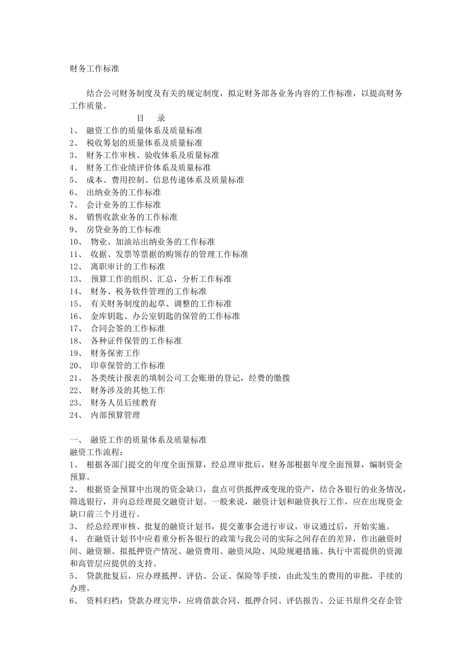 某地产财务部工作标准_第1页