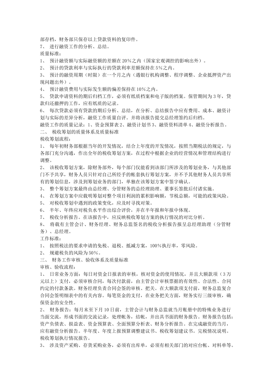 某地产财务部工作标准_第2页