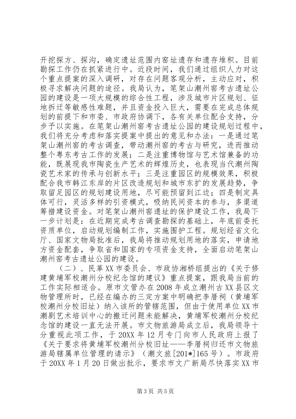 办理市政协重点提案情况汇报_第3页