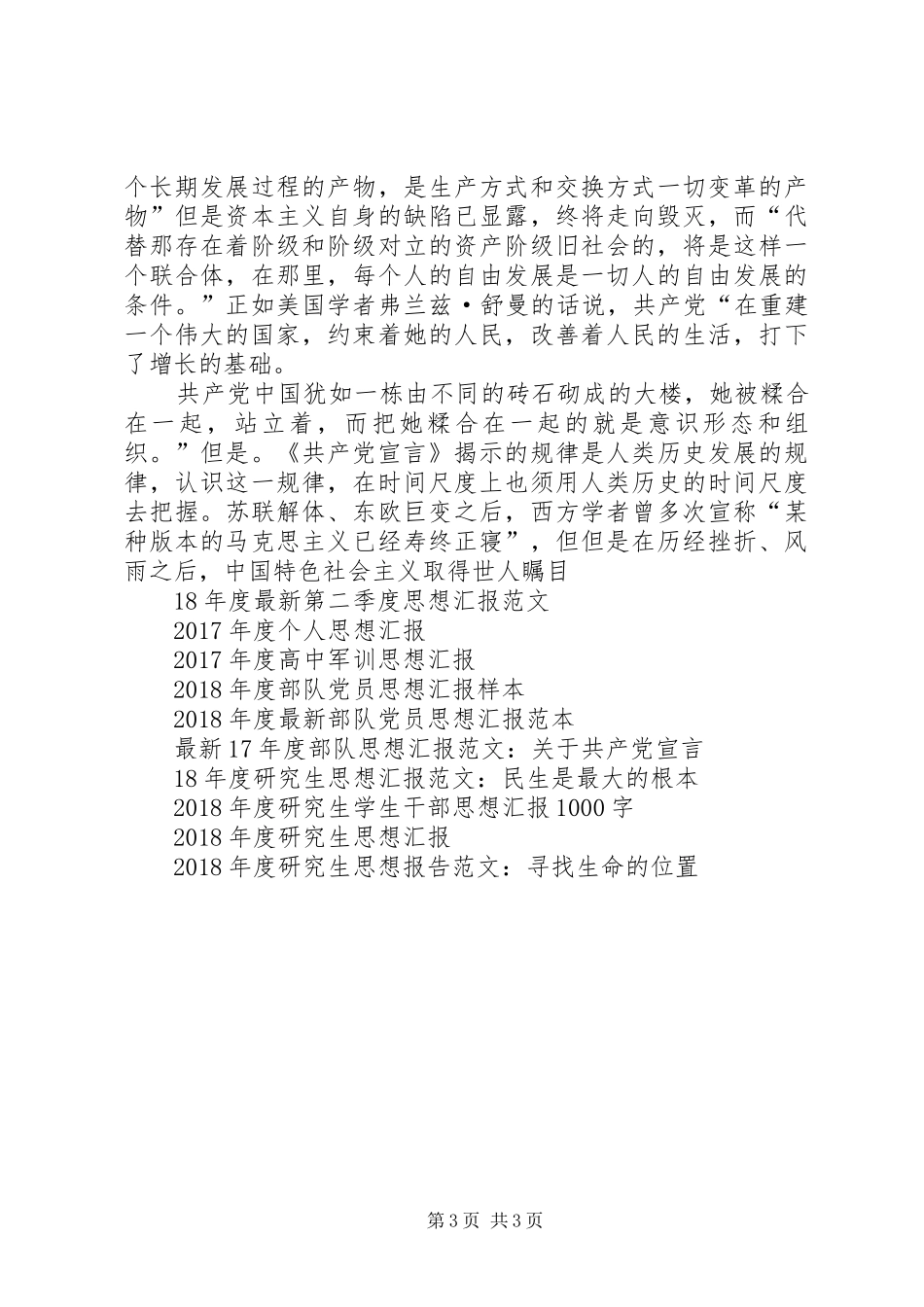 XX年度部队思想汇报范文选集_第3页