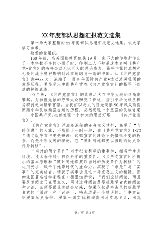XX年度部队思想汇报范文选集