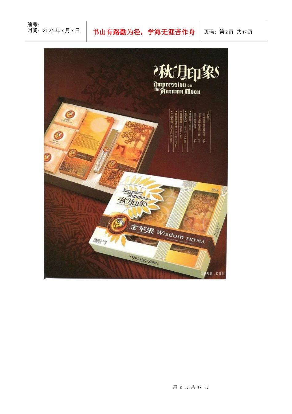 金苹果月饼包装设计作品欣赏_第2页