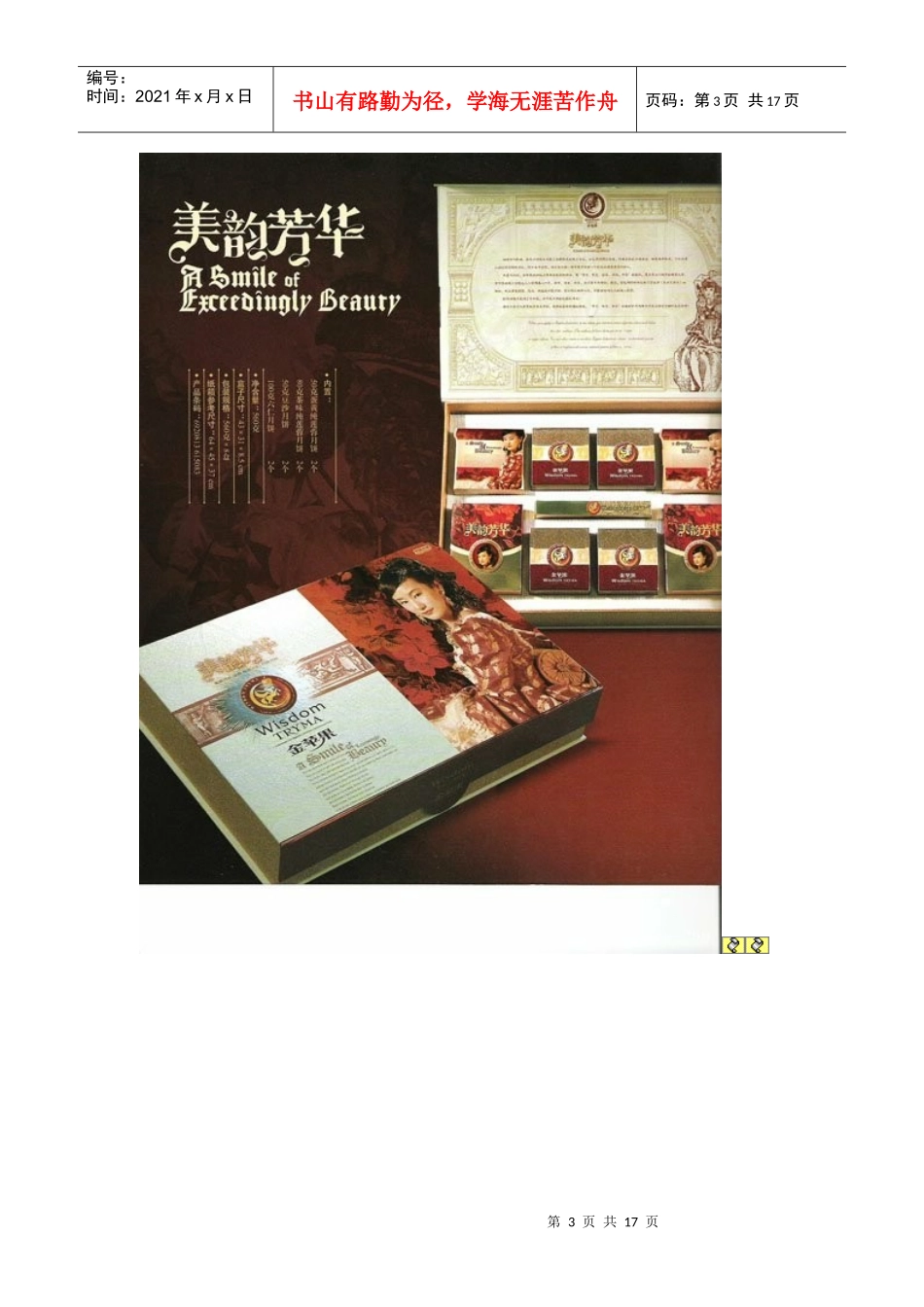 金苹果月饼包装设计作品欣赏_第3页