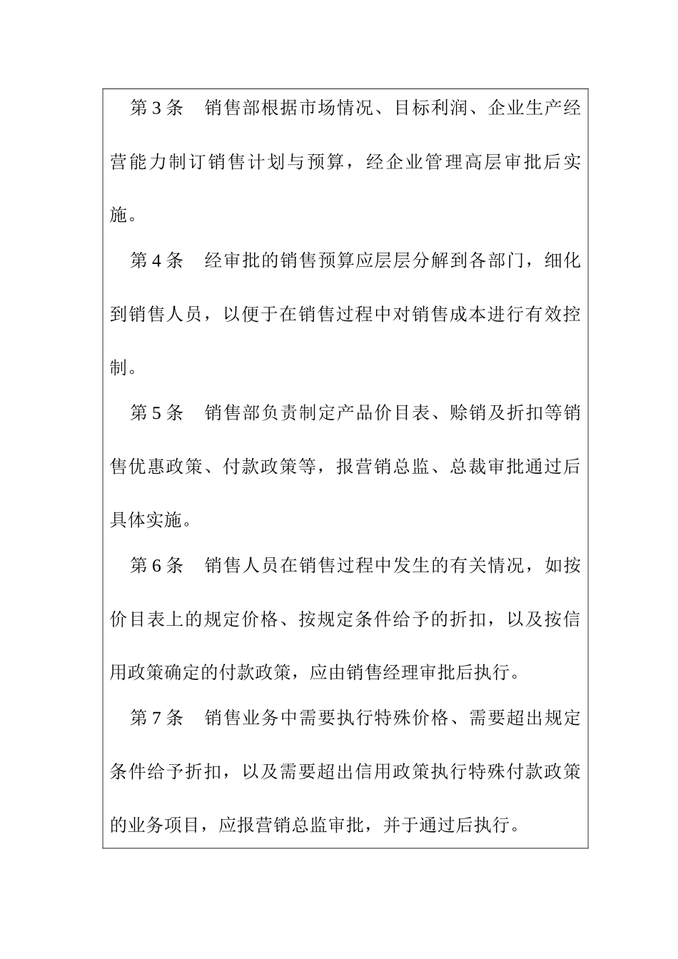 企业内部控制-销售控制制度汇编_第2页