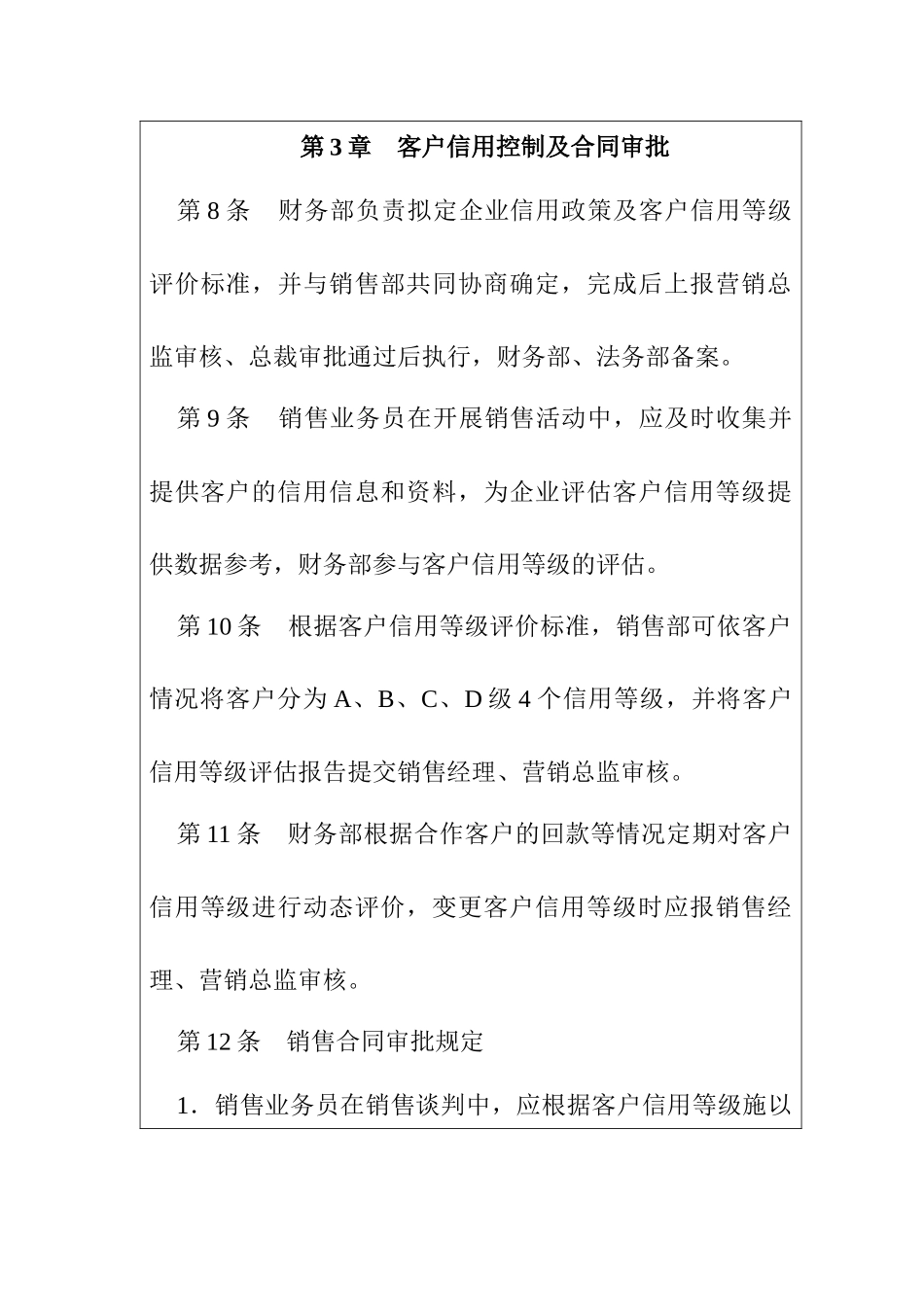 企业内部控制-销售控制制度汇编_第3页